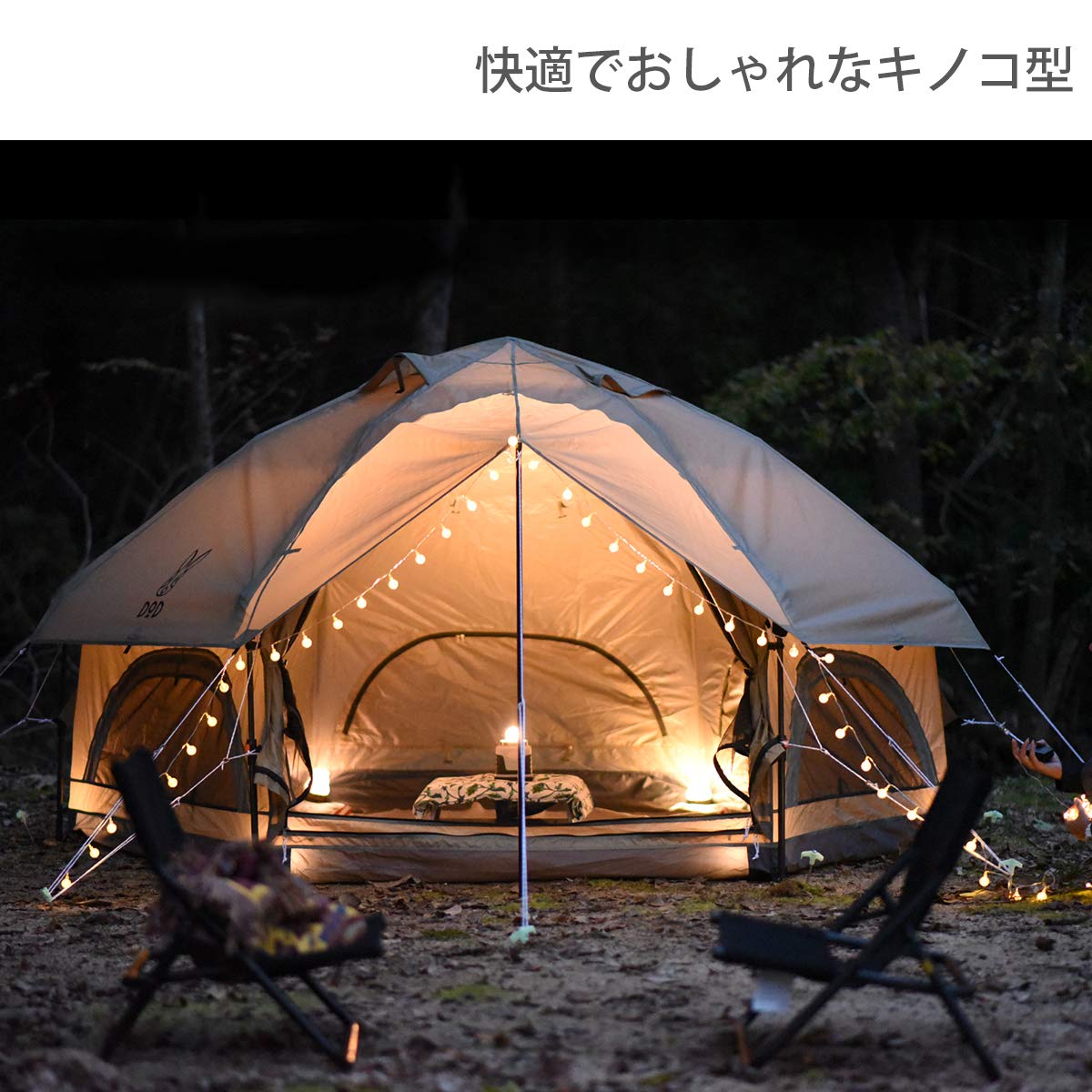 Amazon | DOD(ディーオーディー) キノコテント かわいい 簡単