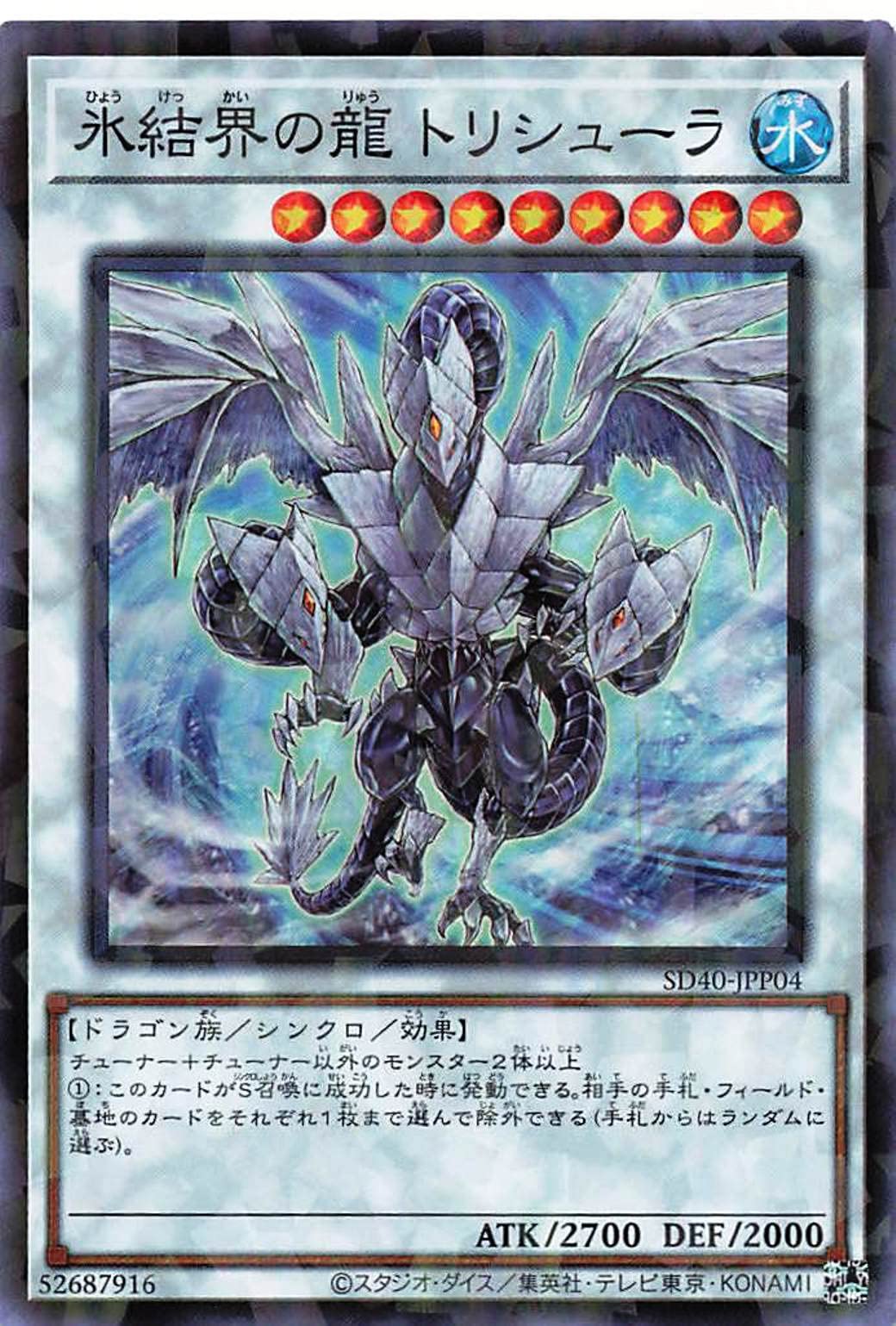Amazon.co.jp: 遊戯王オフィシャルカード 氷結界の龍 トリシューラ