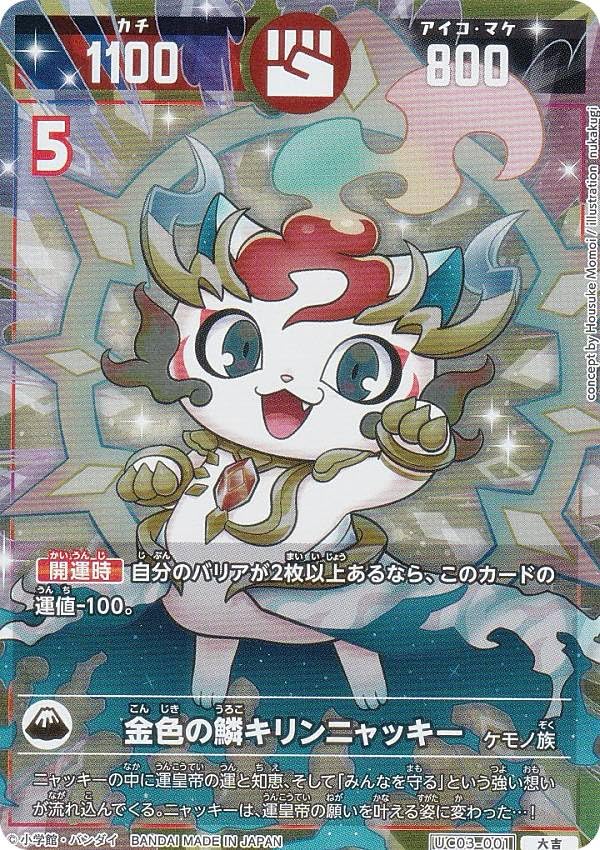 Amazon.co.jp: 開運コロシアム UC03-001 金色の鱗キリンニャッキー