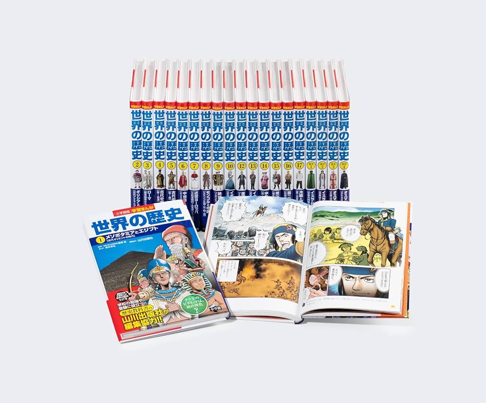 学習まんが世界の歴史21巻セット (小学館学習まんがシリーズ) | 小学館