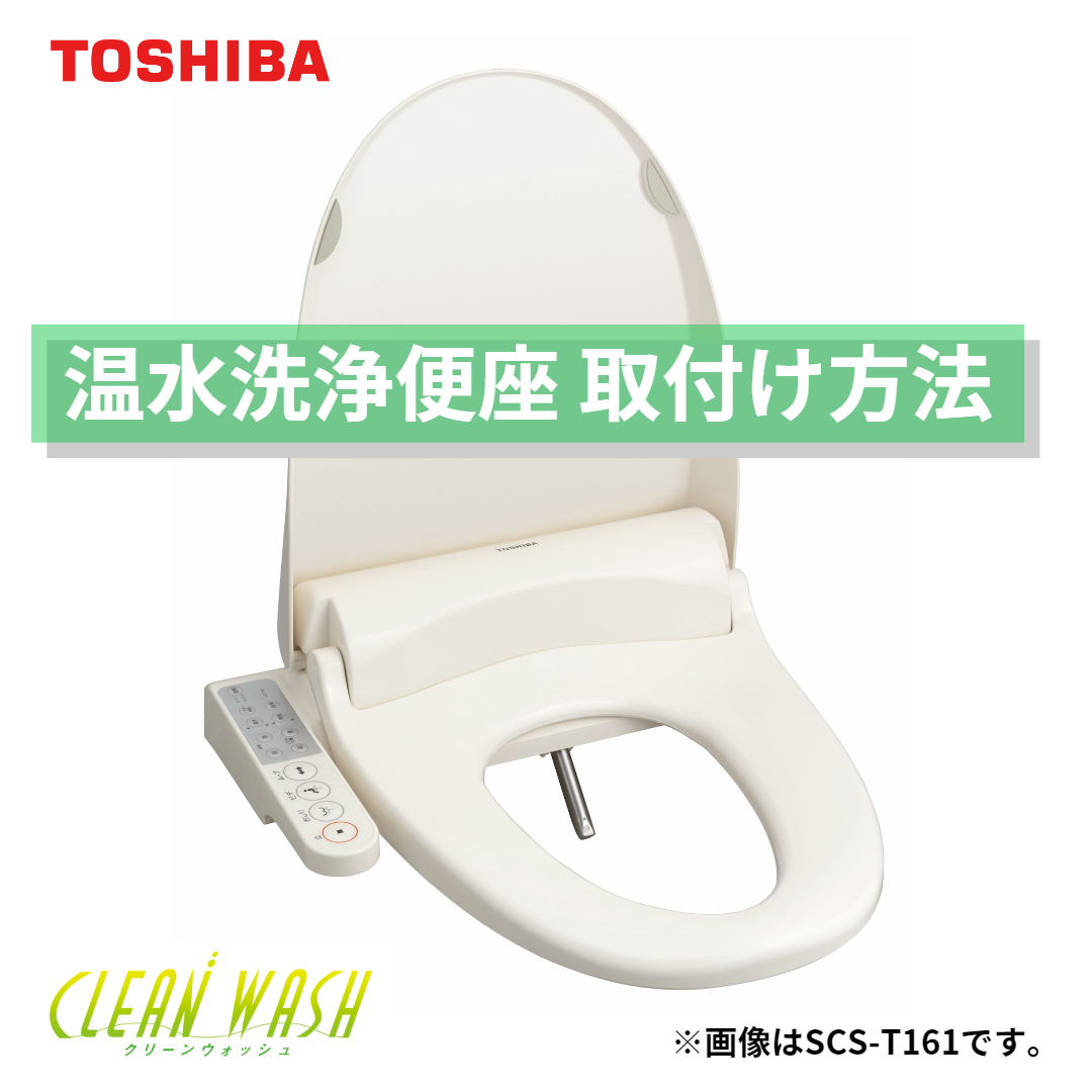 Amazon | 東芝 温水洗浄便座 クリーンウォッシュ ステンレスノズル
