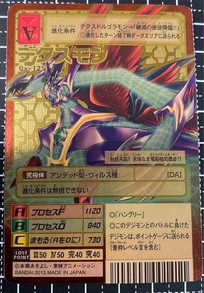 Amazon.co.jp: 旧デジモンカード Bx-125 デクスモン : ホビー