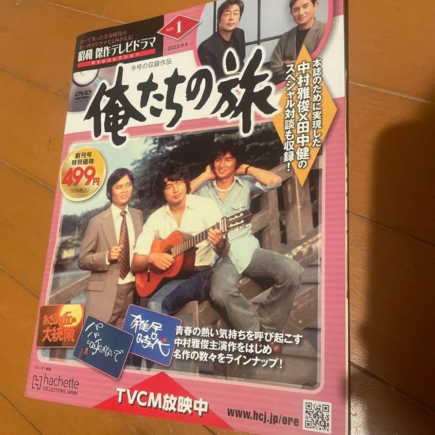 Amazon.co.jp: 俺たちの旅 中村雅俊 田中健 昭和 傑作テレビドラマ DVD