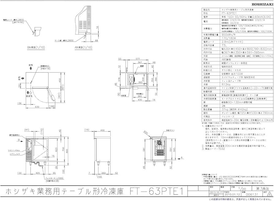 Amazon | テーブル形冷凍庫(内装樹脂)ホシザキ FT-63PTE1 幅630×奥行