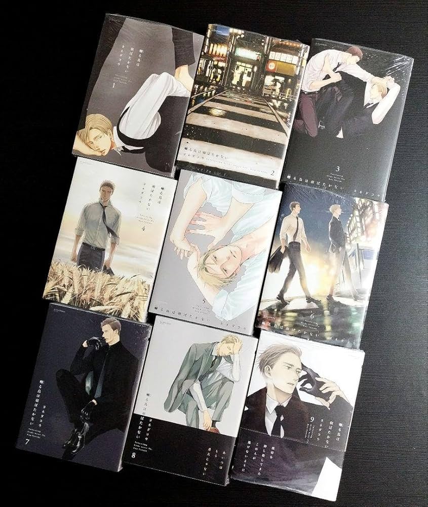 Amazon.co.jp: ? 囀る鳥は羽ばたかない 1?9巻 全巻セット ヨネダコウ