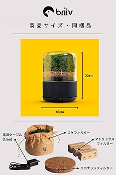 Amazon.co.jp: BRIIV (ブリーヴ) 英国発の自然派エコ空気清浄機 コケ