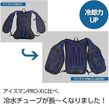 Amazon | 【アイスマンベスト PRO X の上位モデル】 アイスマンベスト