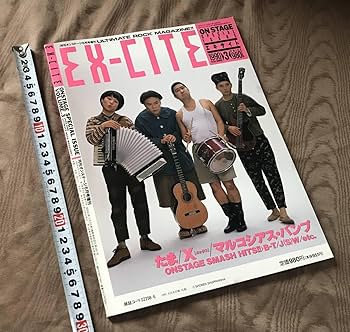 Amazon.co.jp: EX-CITE vol.3 たま 知久寿焼 石川浩司 滝本晃司 柳原幼