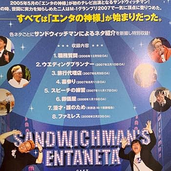 Amazon.co.jp: サンドウィッチマン ライブDVD 14枚セット エンタのネタ