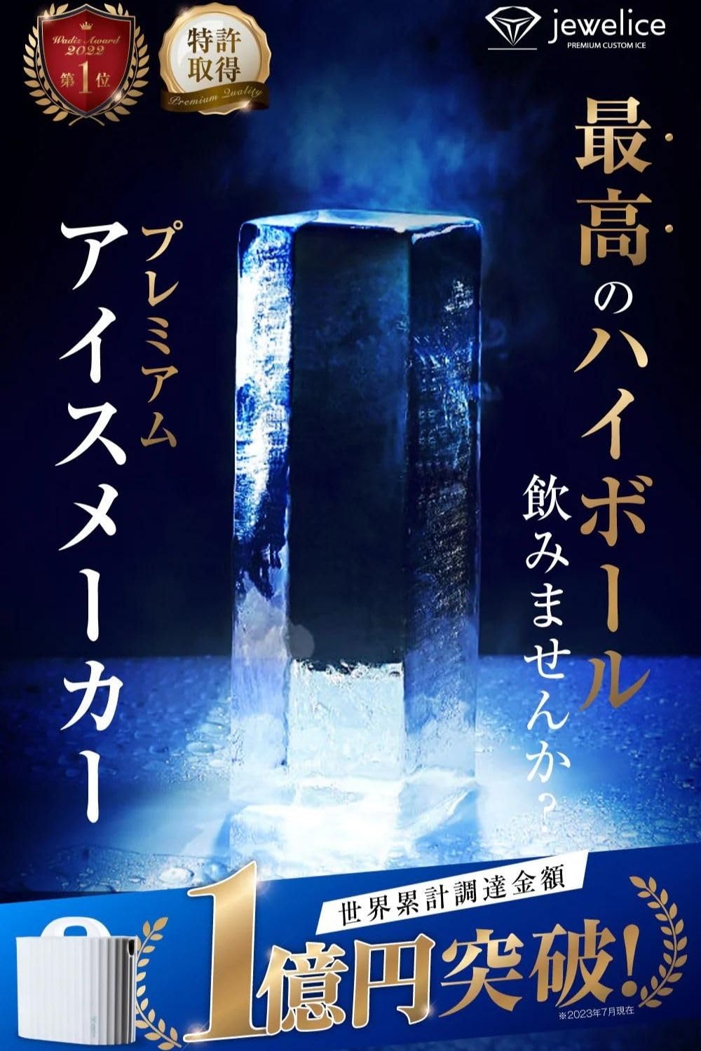 Amazon | 【 ジュエルアイス 公式 】 プレミアム 家庭用 製氷機 製氷皿