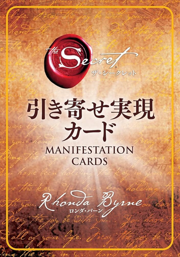 Amazon.co.jp: ザ・シークレット 引き寄せ実現カード ([バラエティ