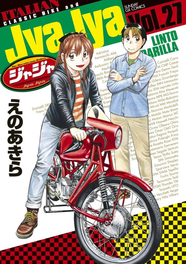 Amazon.co.jp: ジャジャ (27) (サンデーGXコミックス) : えの あきら: 本