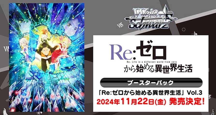 Amazon.co.jp: 【シュリンク付き BOX】 ヴアイスシュバルツ 「 Re:ゼロ