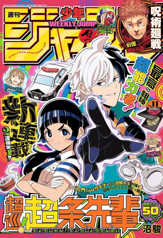 Amazon.co.jp: 少年ジャンプ(11) 2024年 2/26 号 [雑誌] : 本