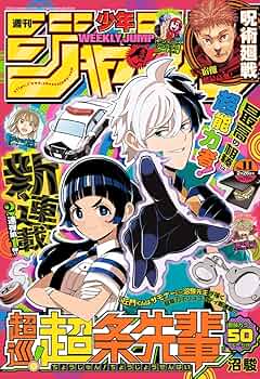 Amazon.co.jp: 少年ジャンプ(11) 2024年 2/26 号 [雑誌] : 本