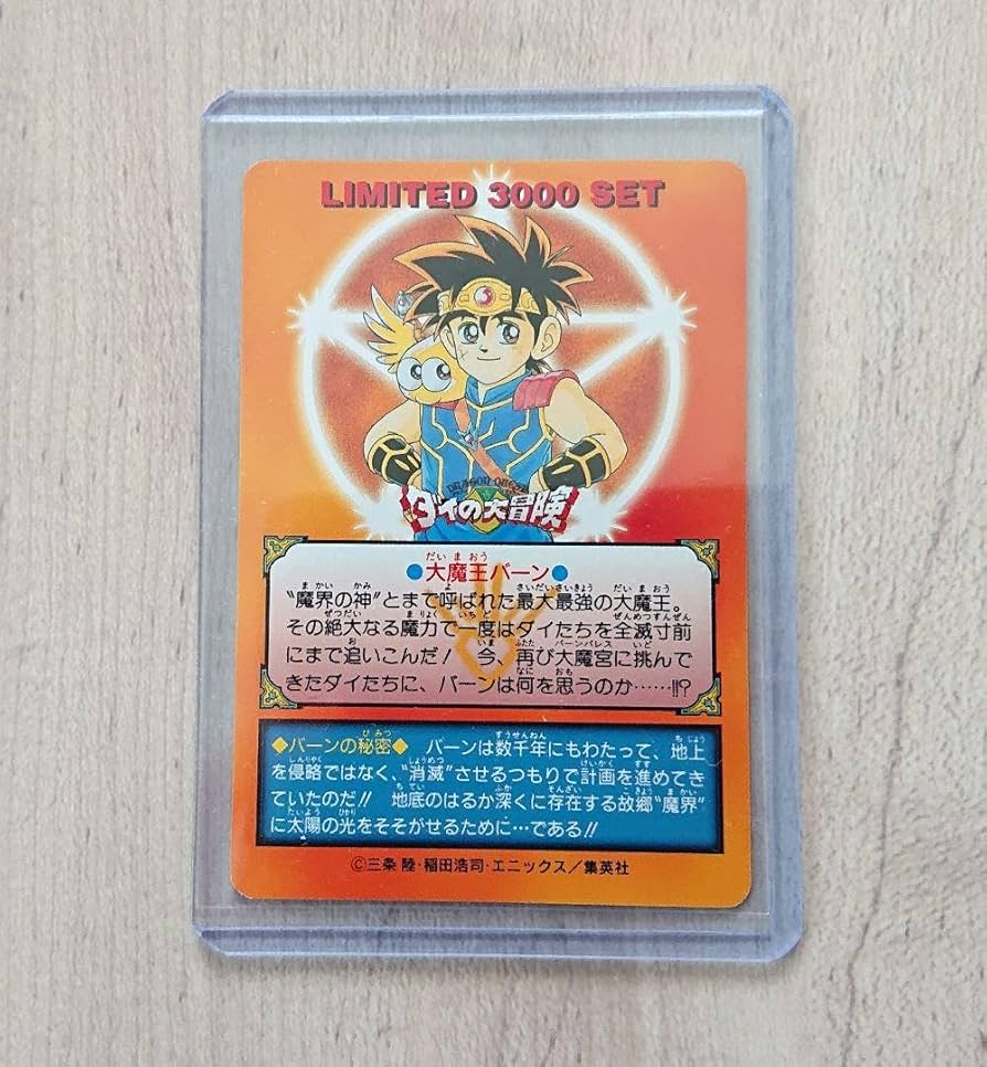 Amazon.co.jp: ダイの大冒険 カードダス LIMITED3000SET 大魔王バーン