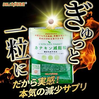 Amazon.co.jp: DMJえがお生活 カテキン減脂粒 31日分 62粒 カテキン