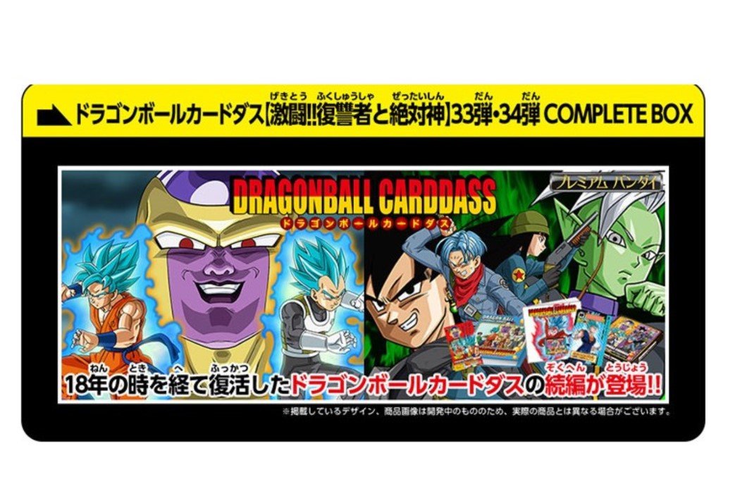 Amazon.co.jp: ドラゴンボールカードダス 激闘!!復讐者と絶対神 33弾