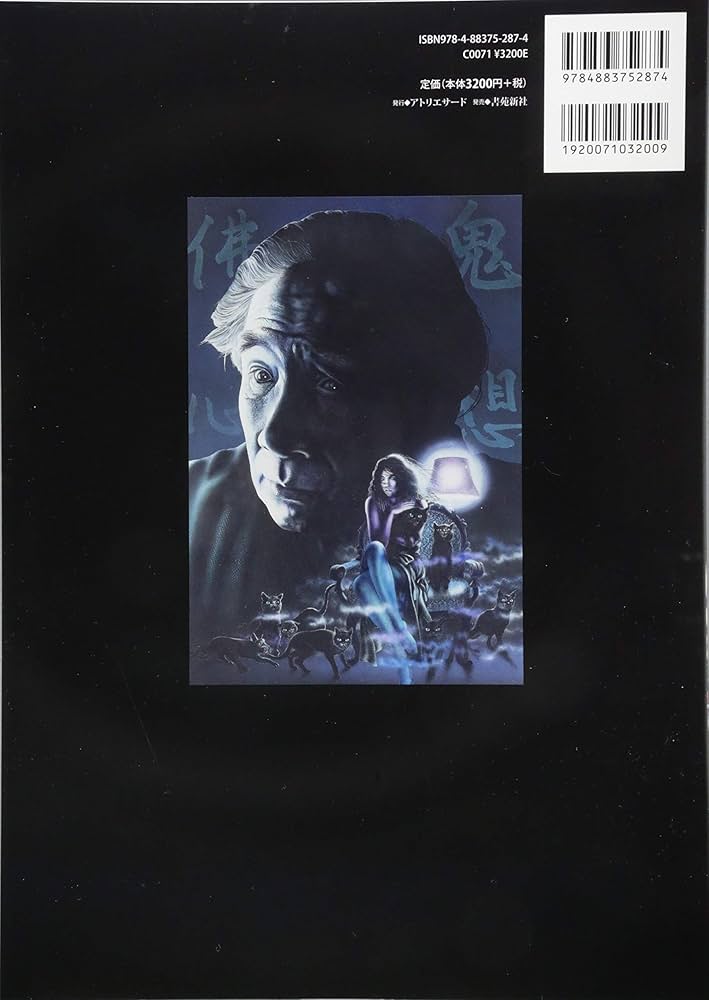 杉本一文『装』画集〜横溝正史ほか、装画作品のすべて (TH ART SERIES