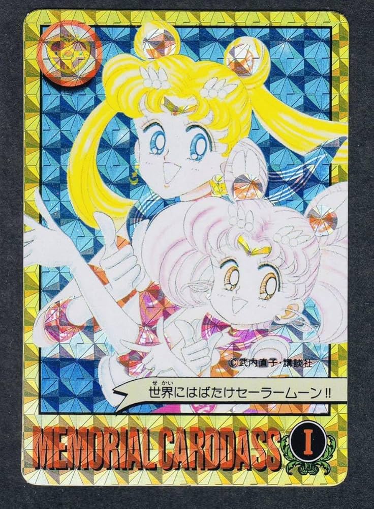 Amazon.co.jp: セーラームーン メモリアルカードダス Ⅰ/Ⅱ 1億枚突破