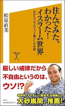 住んでみた、わかった! イスラーム世界 目からウロコのドバイ暮らし6