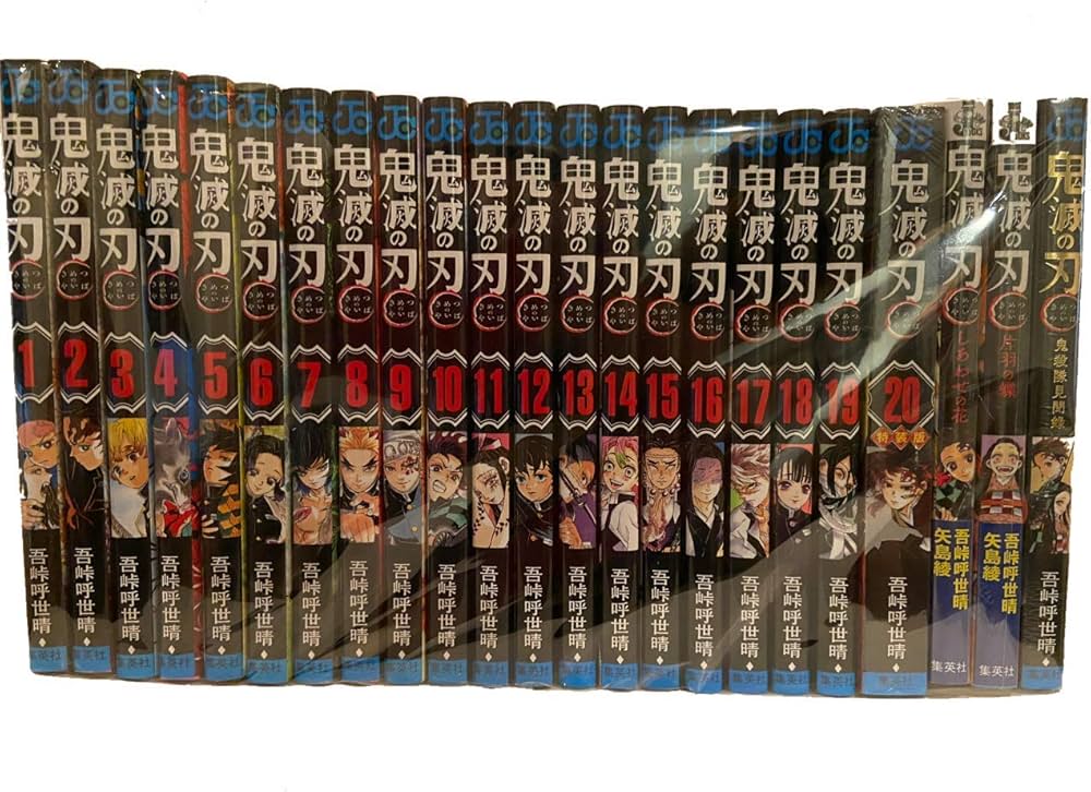 Amazon.co.jp: 鬼滅の刃 1-20巻(20巻特装版) + 小説版「しあわせの花