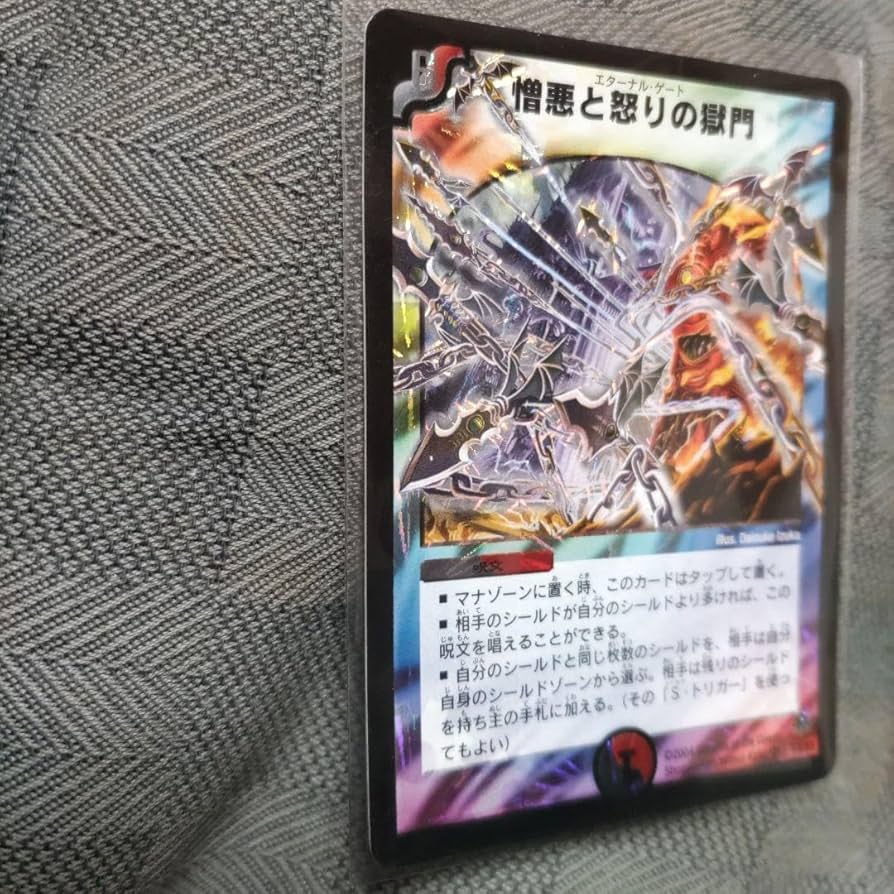 憎悪と怒りの獄門 エターナルゲート 初期 ワンオーナー デュエマ