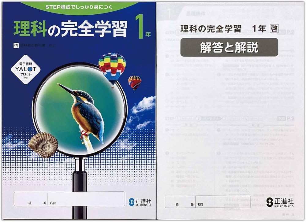 Amazon.co.jp: 2026対応生徒用 理科の完全学習 1年 啓林館準拠版 解答