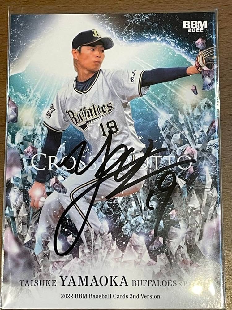 Amazon.co.jp: オリックスバファローズ 山岡泰輔 直筆サインカード