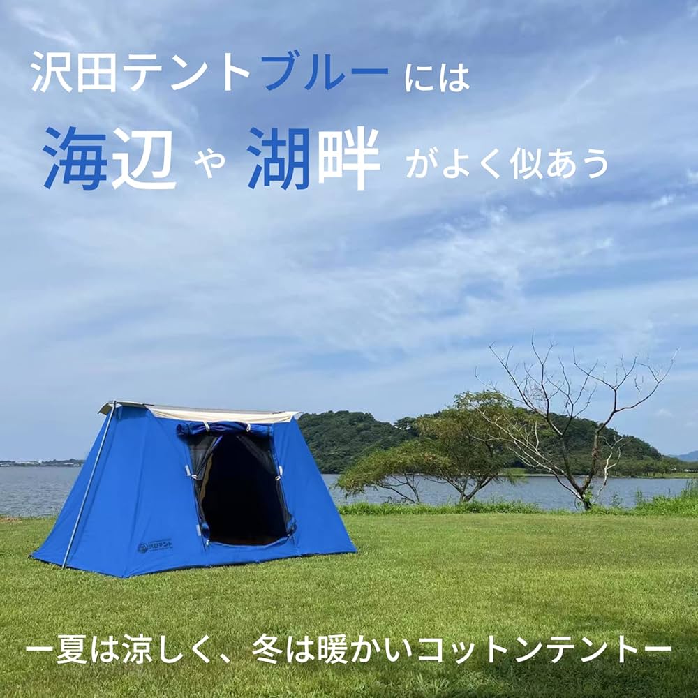Amazon.co.jp: 沢田テント コットンテント 1～3人用 ソロキャンプ