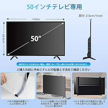 Amazon | テレビ保護パネル50インチ テレビカバー 50inch 液晶TV保護