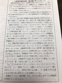 Amazon.co.jp: 駿台予備校 秋山仁 の 入試数学徹底攻略 テクニック編