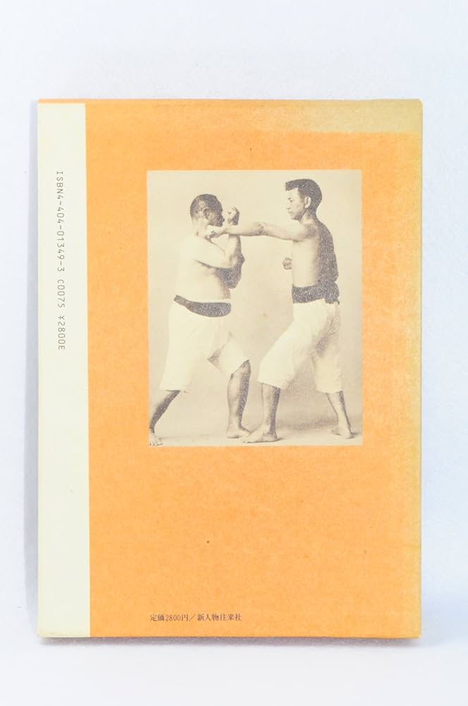 史実と口伝による沖縄の空手・角力名人伝 | 長嶺 将真 |本 | 通販 | Amazon