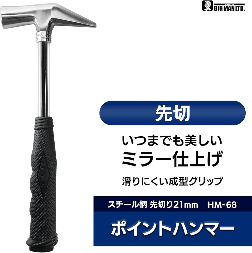 Amazon | ビッグマン(Bigman) ミラーポイントハンマースチール柄 先
