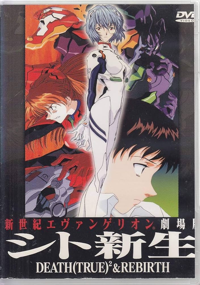 Amazon.co.jp: 新世紀エヴァンゲリオン 劇場版 シト新生 [DVD] : DVD
