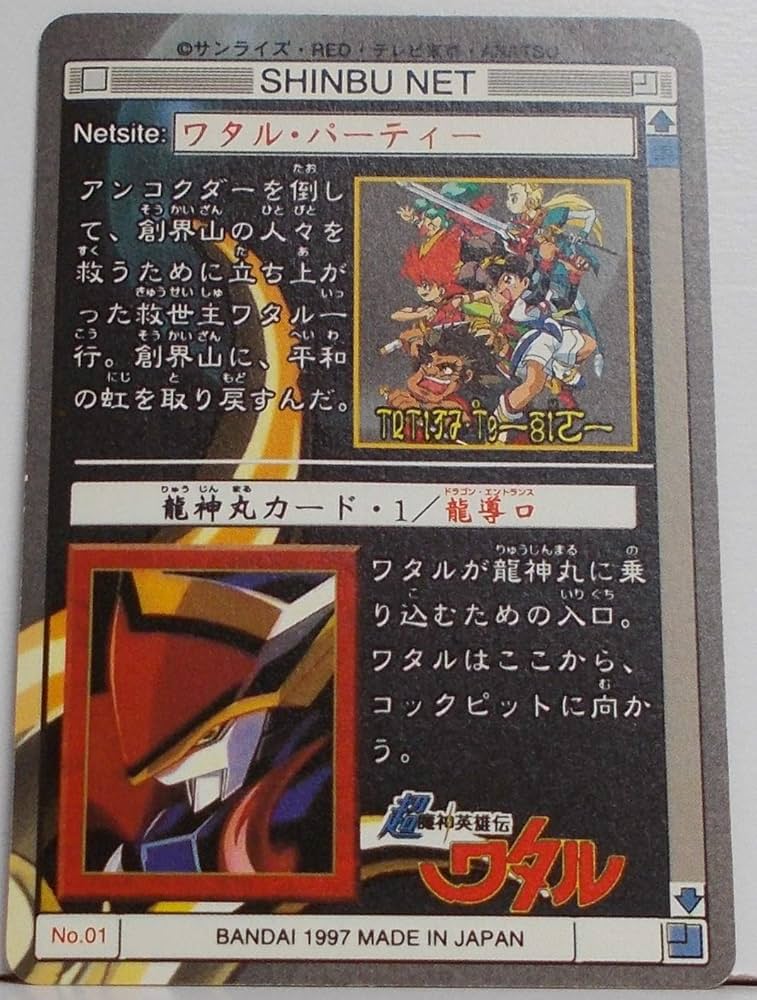 Amazon.co.jp: 超魔人英雄伝ワタル 1. アンコクダーを倒せ