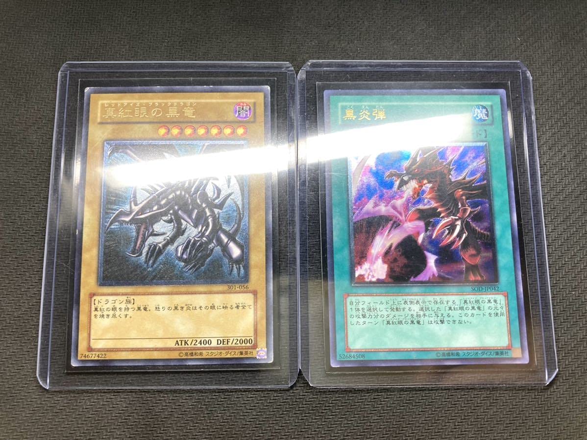 Amazon.co.jp: レリーフ2枚セット真紅眼の黒竜 アルティメットレア