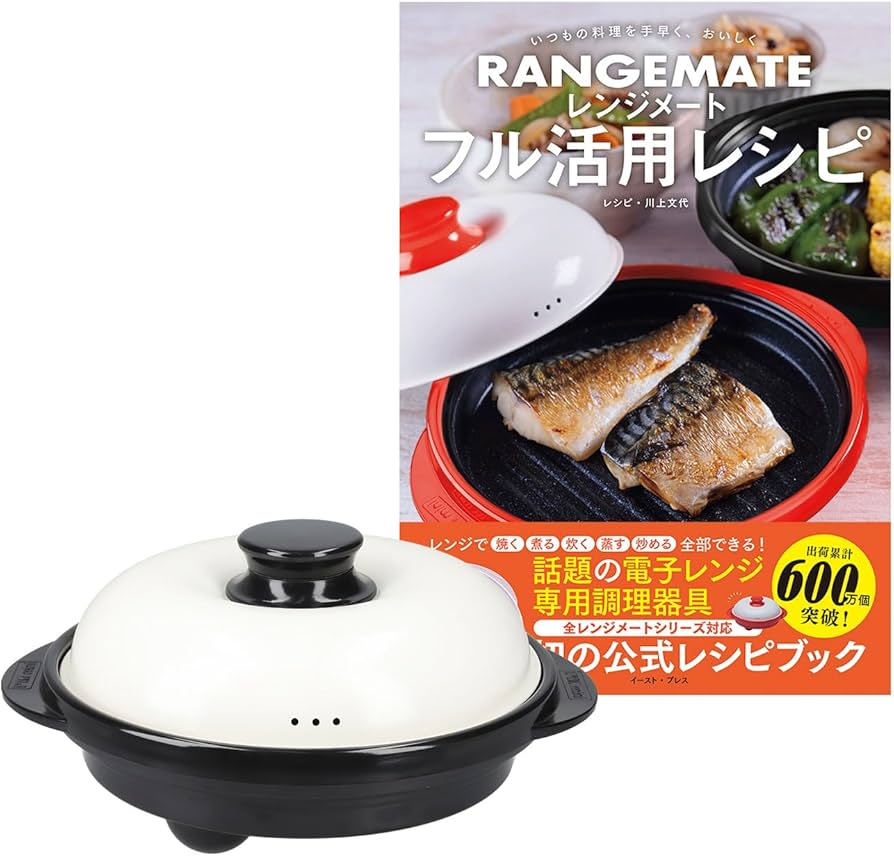 Amazon | 【公式】フル活用レシピ本付き レンジメート プロ 特別セット