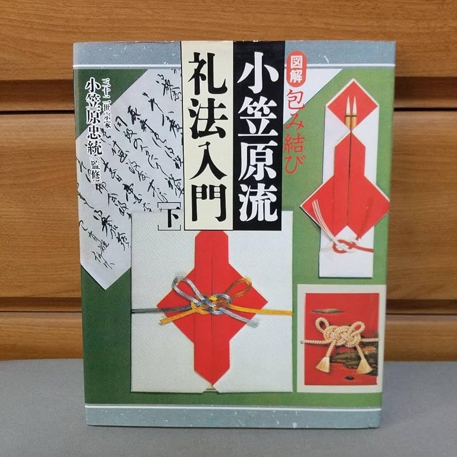 Amazon.co.jp: 包み結び (図解 小笠原流礼法入門) : ホーム＆キッチン