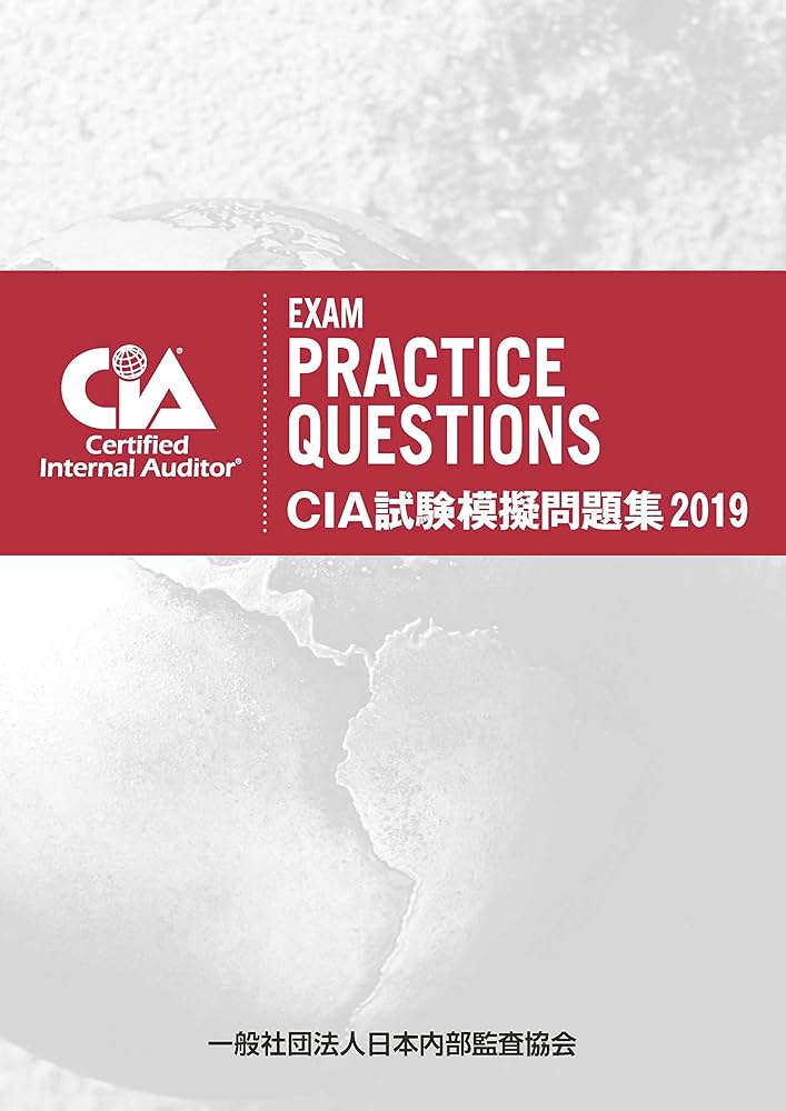 CIA試験模擬問題集2019 | 一般社団法人日本内部監査協会 |本 | 通販