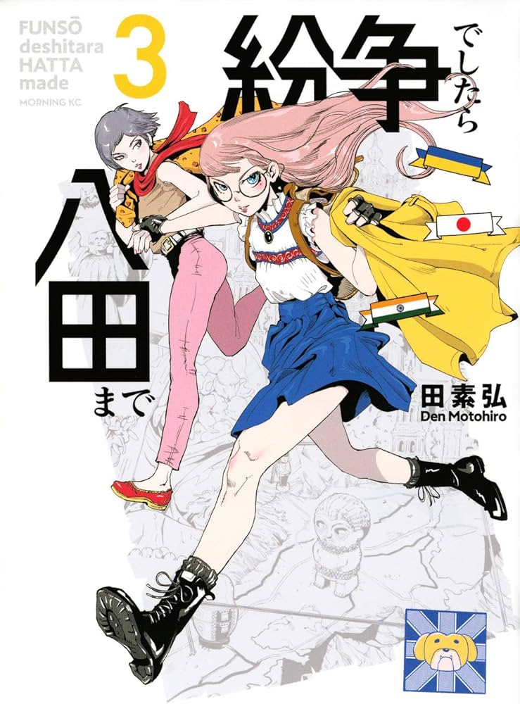 最終値下げ】紛争でしたら八田まで 1〜17 紛争でしたら八田まで（17