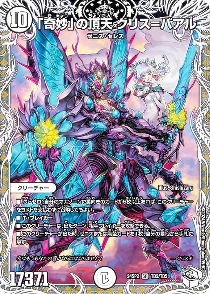 Amazon.co.jp: 【キャラプレミアムトレジャー】デュエマ DM24SP2 TD2