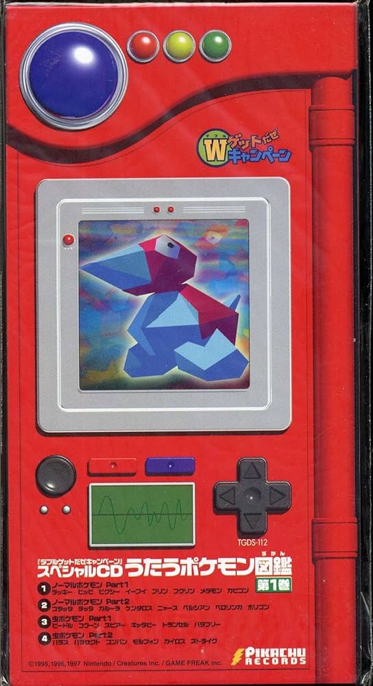 Amazon.co.jp: 非売品 Wゲットだぜキャンペーン スペシャルCD うたう