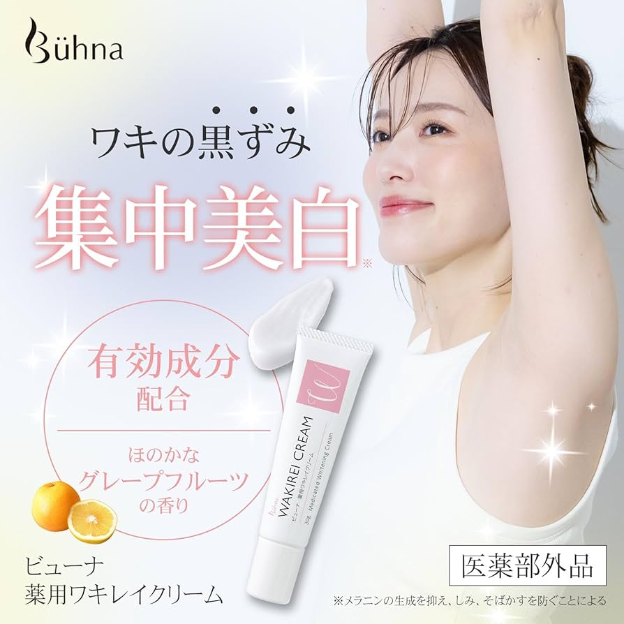Amazon.co.jp: ビューナ 薬用ワキレイクリーム 医薬部外品