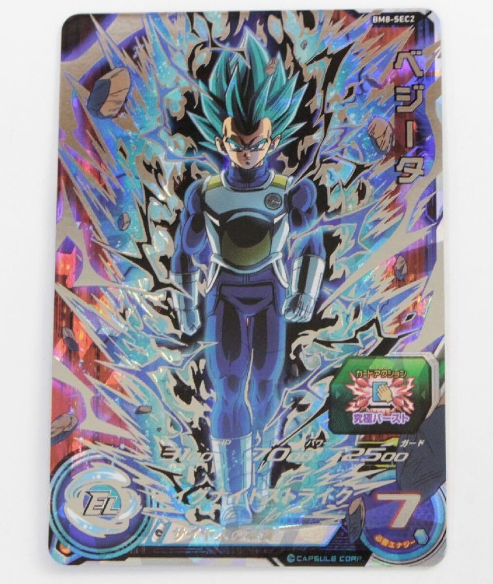 Amazon.co.jp: スーパードラゴンボールヒーローズ ベジータ BM8-SEC2