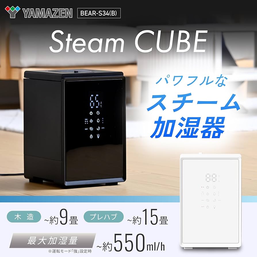 Amazon.co.jp: [山善] 加湿器 加熱式 スチーム式 上部給水 キューブ型