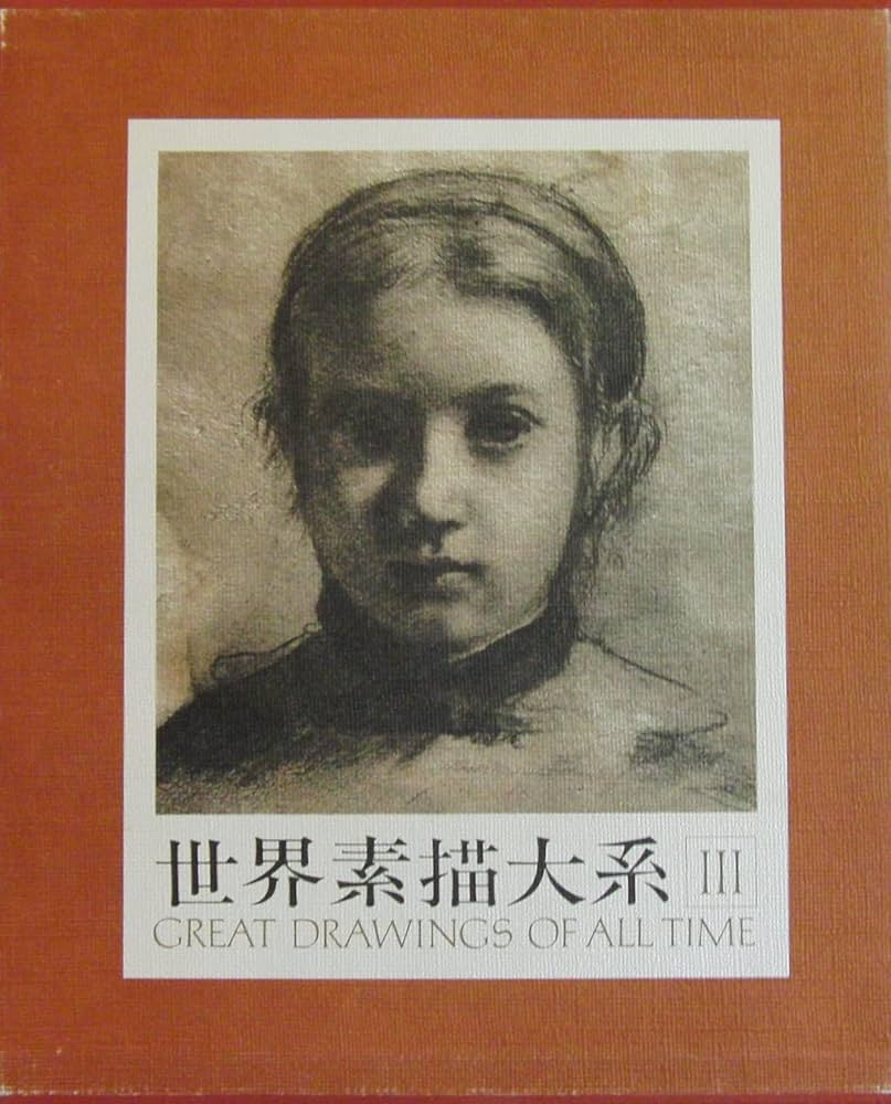 世界素描大系 (1980年) |本 | 通販 | Amazon