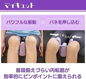 Amazon.co.jp: 【公式】マイキュット ラベンダーパープル 座って内もも