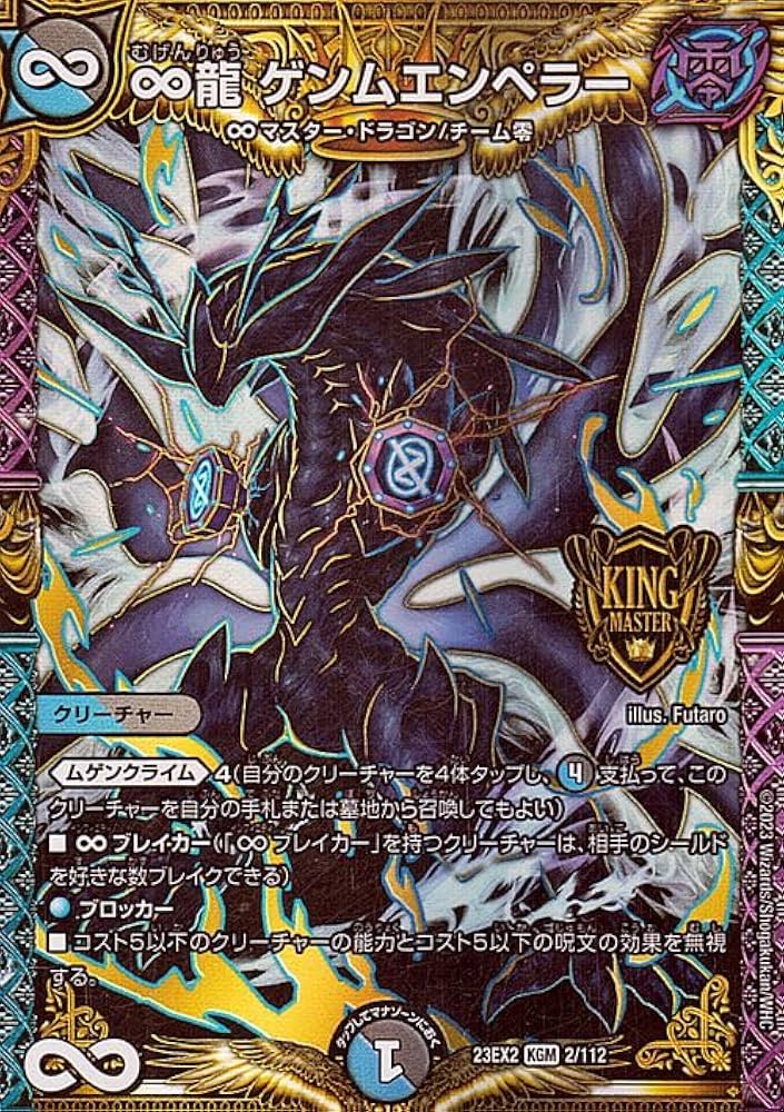 Amazon.co.jp: デュエルマスターズ ∞龍 ゲンムエンペラー(キング