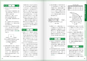 令和8年度版 建築設備士 学科試験 問題解説 | 総合資格学院 |本